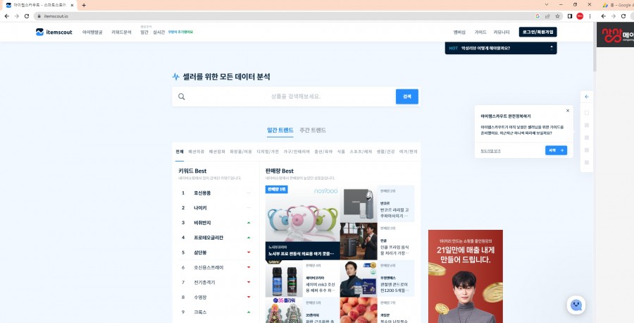 [아이템 스카우트] 셀러를 위한 모든 데이터분석
