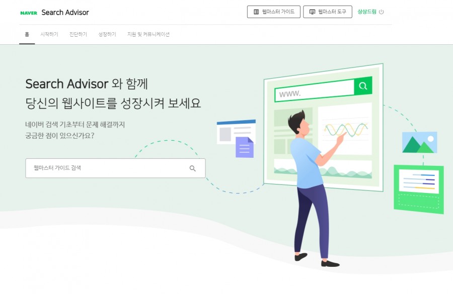 네이버 서치어드바이저(웹마스터도구)