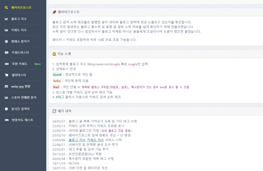 블로그, 키워드 지수, 금칙어 테스트