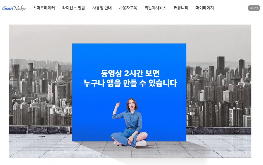 [셀프 웹제작]스마트메이커