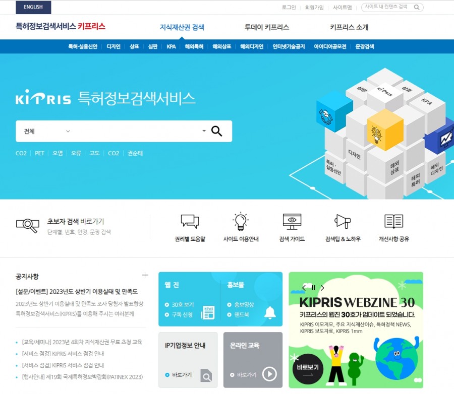 셀프 특허등록 [키프리스]