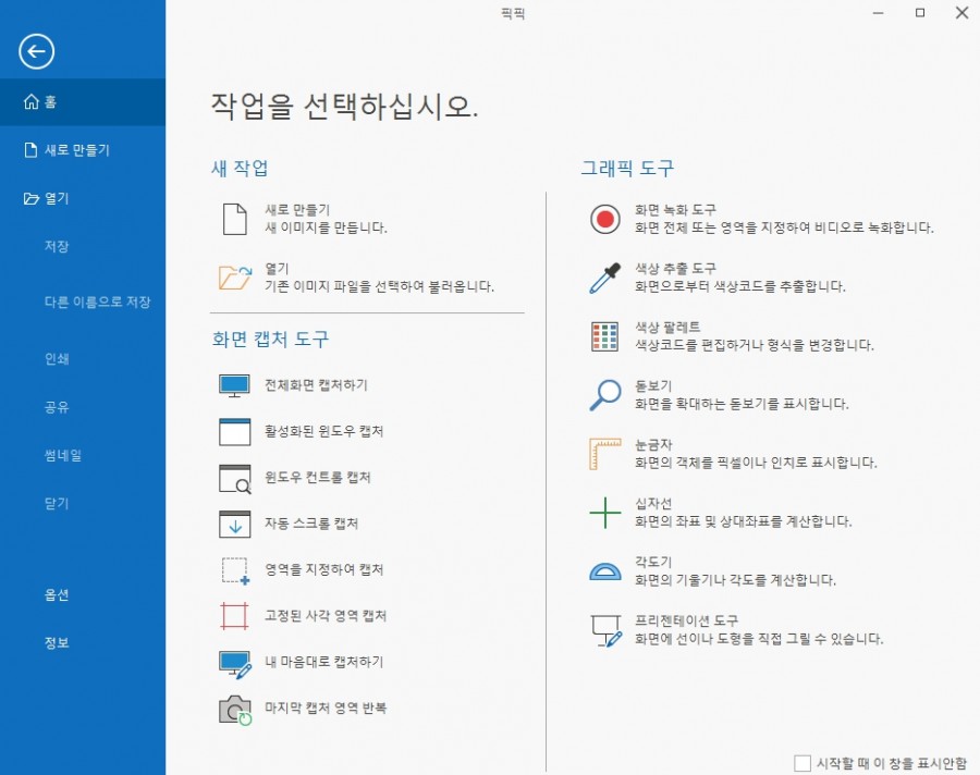 [그래픽 디자인툴] 픽픽